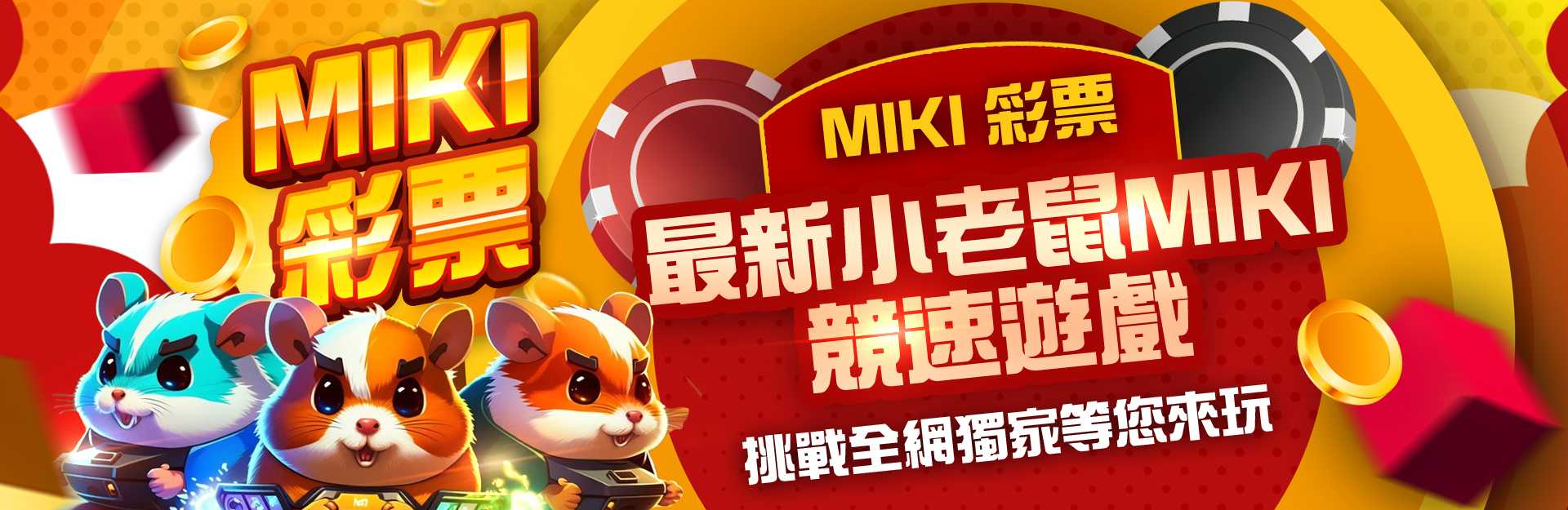 MIKI彩票